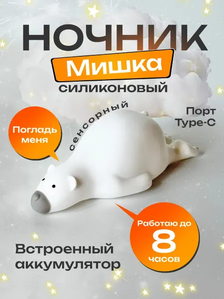 Ночник детский Мишка