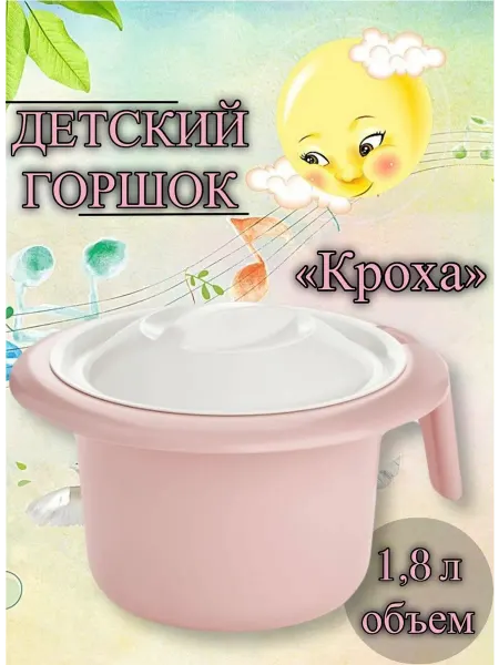 VIKIMIX Детский горшок с крышкой