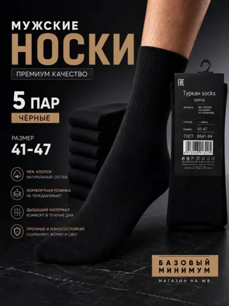 Носки хлопок 90%
