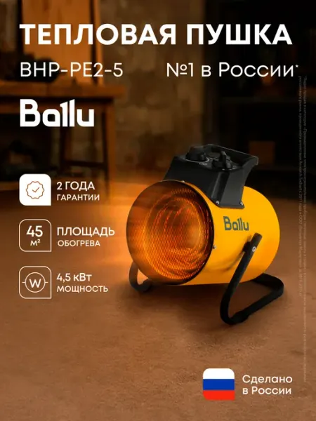 Ballu Тепловая пушка BHP-PE2-5