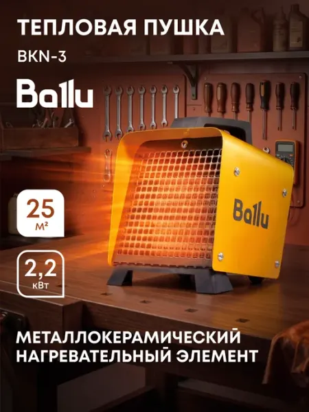 Ballu Тепловая пушка BKN-3