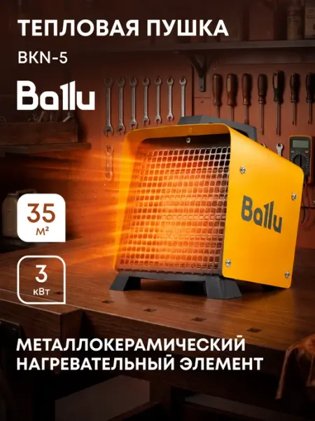 Ballu Тепловая пушка BKN-5