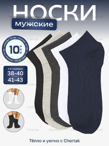 Носки мужские 10 пар