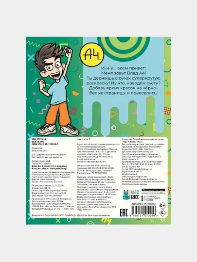 Влад А4, "Я номер #1", раскраска - Досуг и творчество детей