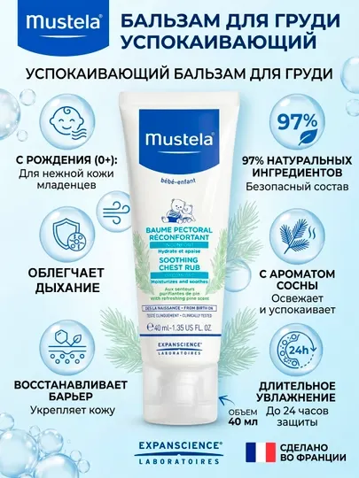 Детский согревающий бальзам Mustela Soothing Comfort Balm для груди при простуде, 40мл