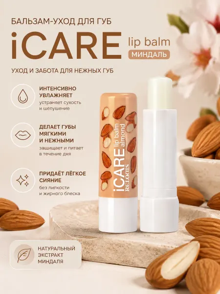 RELOUIS Бальзам-уход для губ iCARE lip balm