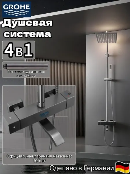 Grohe Душевой набор Душевая система с тропическим душем G948