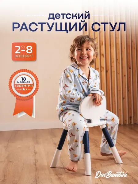 Due Bambini Растущий стул для детей пластиковый