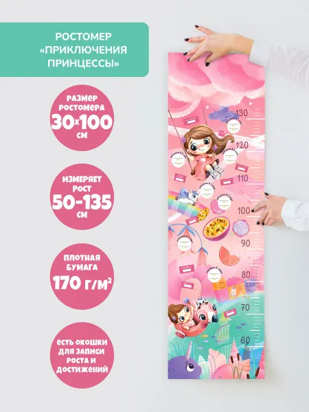 Bambinic Ростомер детский "Приключения принцессы"