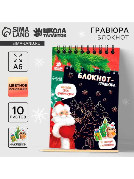Блокнот - гравюра "С Новым годом!"