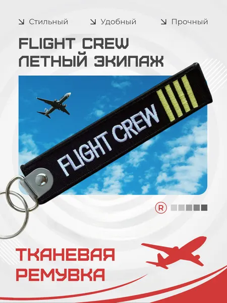 RemoveБрелок