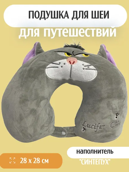 Подушка для шеи