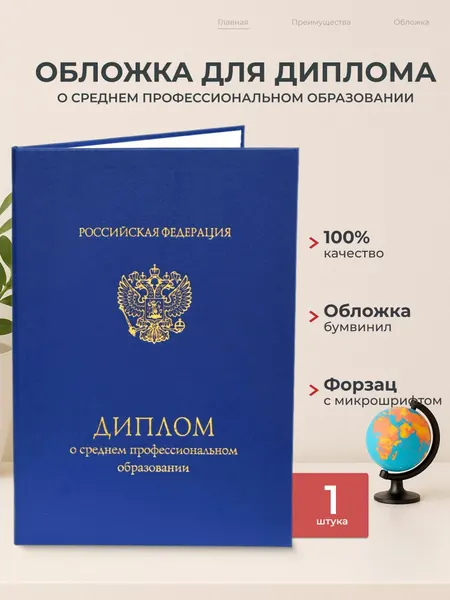 Обложка для диплома об образовании