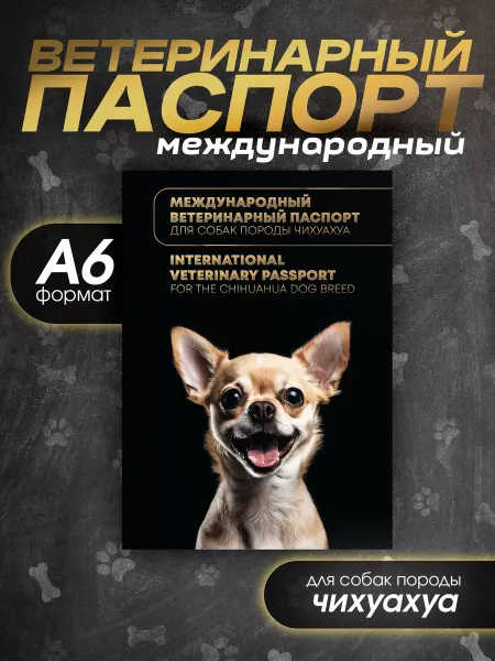 Bamboook Ветеринарный паспорт для собак породы чихуахуа