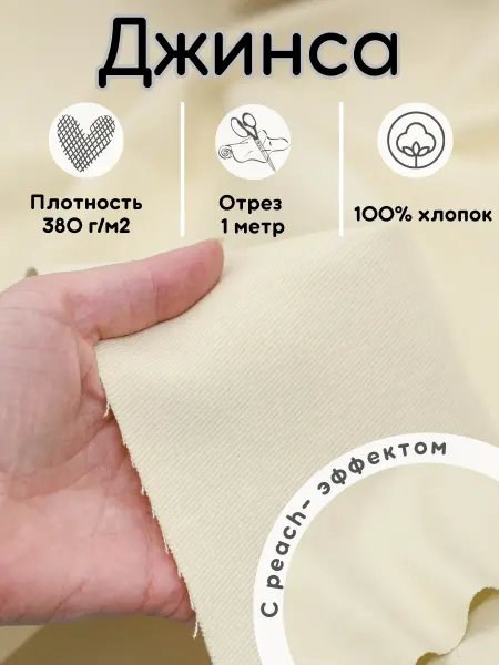 Хлопок.РФ Джинса плотная 1 м ткань для шитья и рукоделия