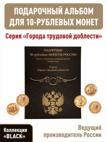 Альбоммонет Альбом-планшет для 10-рублёвых монет