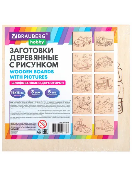 Brauberg Заготовки для выжигания Транспорт 5 шт 15х15 см