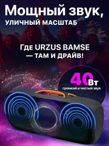 Колонка блютуз беспроводная URZUS Bamse (UR-541113)