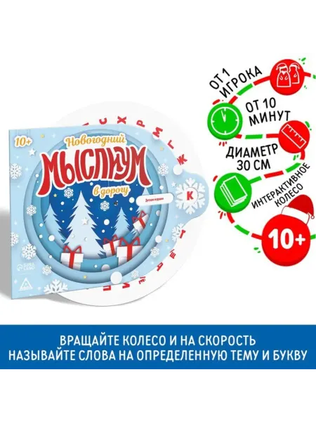ЛАС ИГРАС Интерактивная настольная игра Новый год для детей