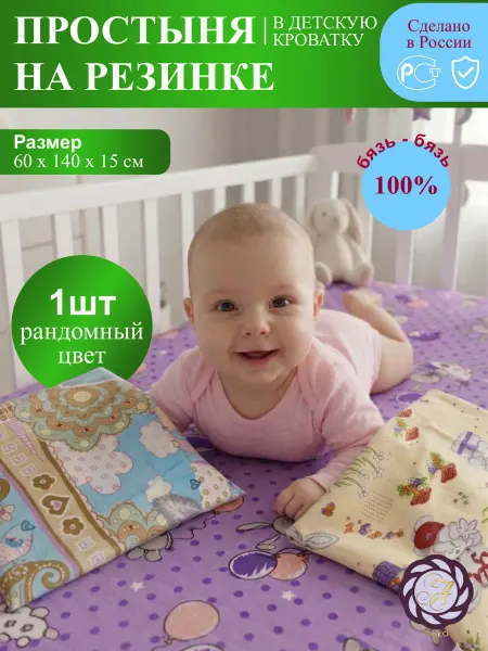 Avika Простынь детская на резинке