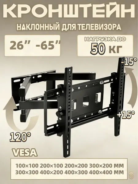 Кронштейн для телевизора поворотный на стену 26"-65"