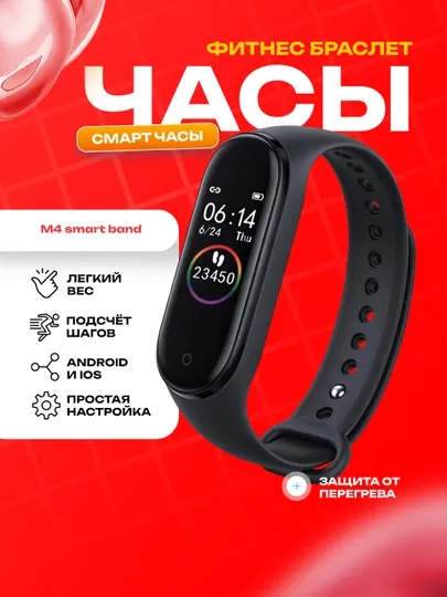 Фитнес-браслет Unico SW1629 M4 Smart Band