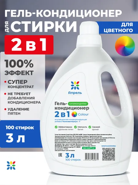 Апрель! Гель для стирки 3 литра концентрат