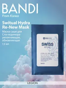 Bandi Switual Hydra Re-New Mask - Маска саше для Спа-педикюра увлажняющая, обновляющая 15 мл