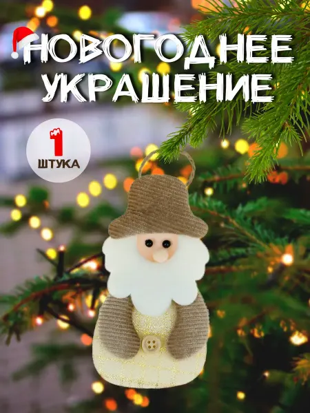 Josef Otten Новогоднее елочное украшение Дед Мороз игрушка