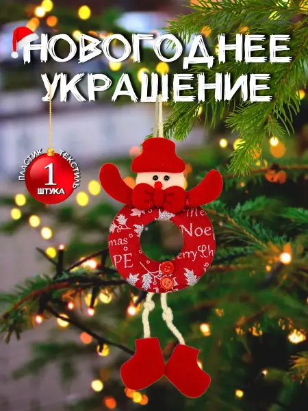 Josef Otten Новогоднее украшение Снеговик елочная игрушка