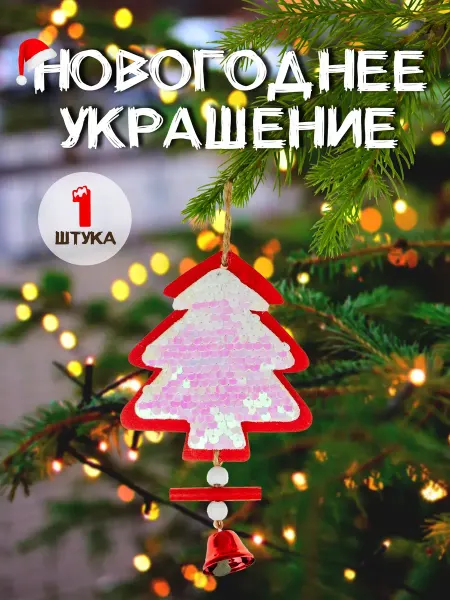 Josef Otten Новогоднее украшение елочная игрушка