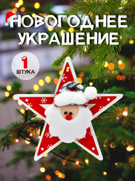 Josef Otten Новогоднее елочное украшение игрушка