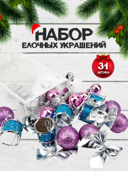 Josef Otten Набор новогодних украшений елочные игрушки