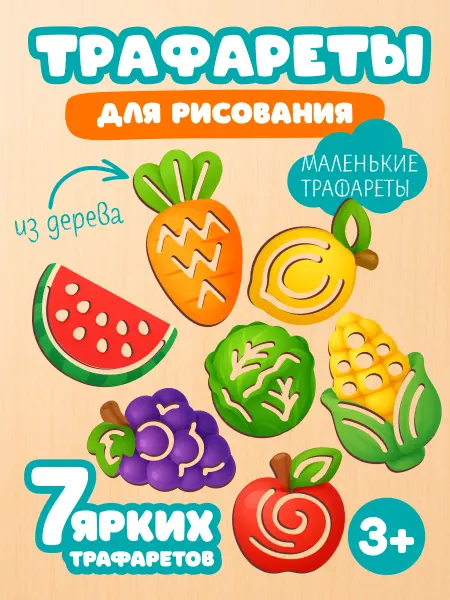 Kira Kids Трафареты для рисования детские, еда