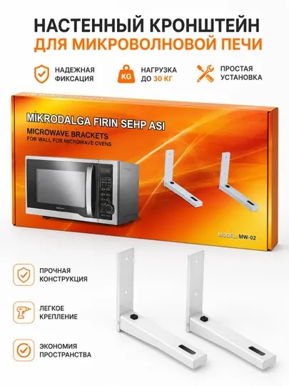 Кронштейн для микроволновой печи настенный - Аксессуары для просмотра