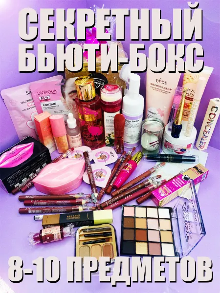 Косметический бьюти бокс рандомный