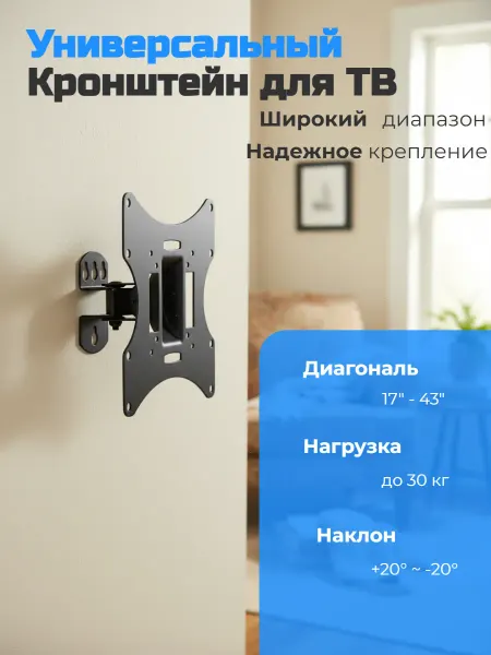 Ultramounts Кронштейн для телевизора 17-43"