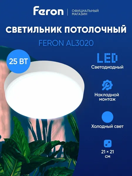 Feron Светильник светодиодный AL3020 10W 6500K 2 шт