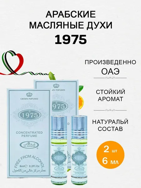 Арабские масляные духи 1975 / Perfumes 1975 Al-Rehab 6 мл
