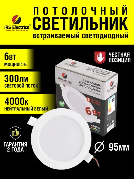IRS Electrics Светильник потолочный светодиодный встраиваемый 6 Вт