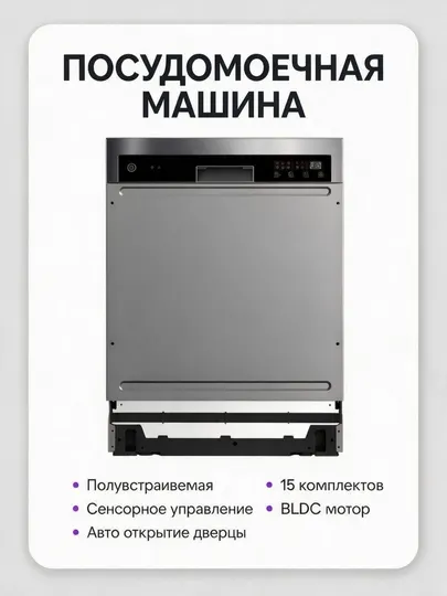 Посудомоечная машина Ziffler, посудомойка для дома, для кухни, 60 см - Бытовые посудомоечные машины