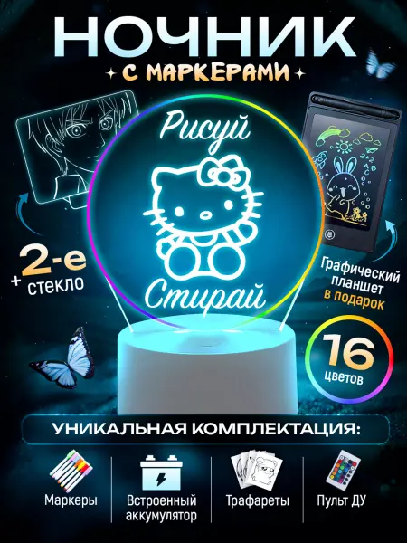 BlissCup Светильник ночник детский с маркером и планшетом набор
