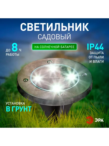 Светильник уличный ERAST040-08 на солнечной батарее садовый
