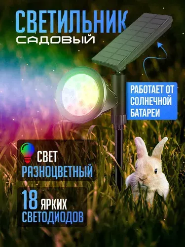 Светильник уличный прожектор на солнечной батарее