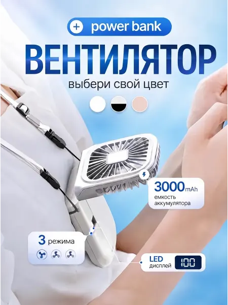 Svert Вентилятор Power Bank ручной бесшумный
