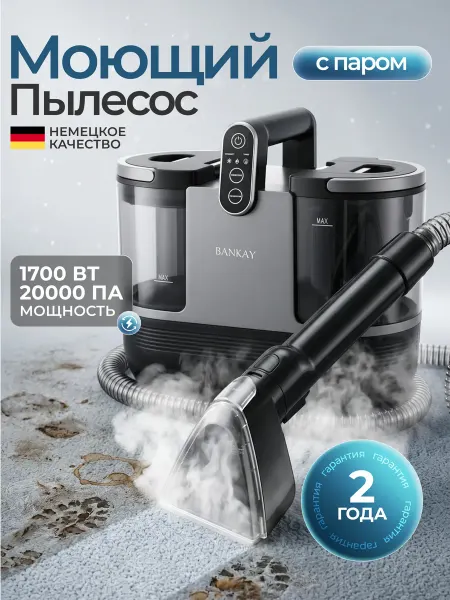 Bankay Моющий пылесос с паром для дома, мебели и ковров