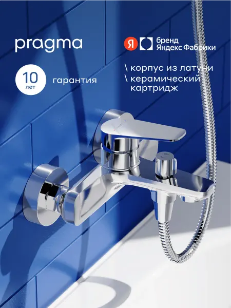 Pragma Смеситель для ванны Lagva, хром, LGV3.CFBS.045
