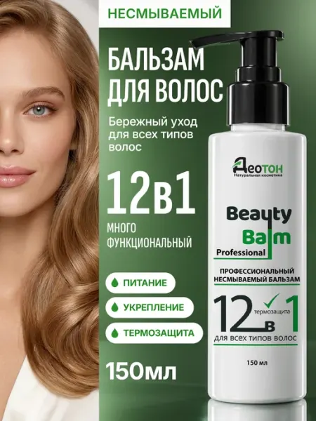 DEOTONE Бальзам для волос 12 в 1 несмываемый уход термозащита