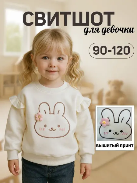 BANNY KIDS Свитшот детский для девочки