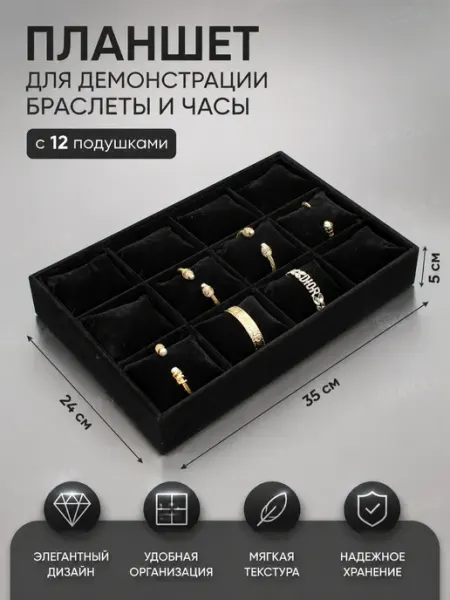 SCATOLA Планшет для демонстрации браслетов, часов, 24*35 см
